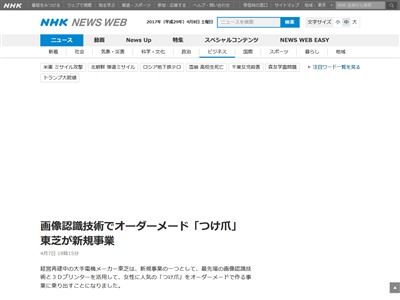 東芝 新規事業 つけ爪に関連した画像-02