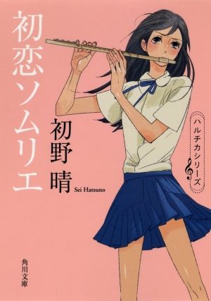 ハルチカに関連した画像-12
