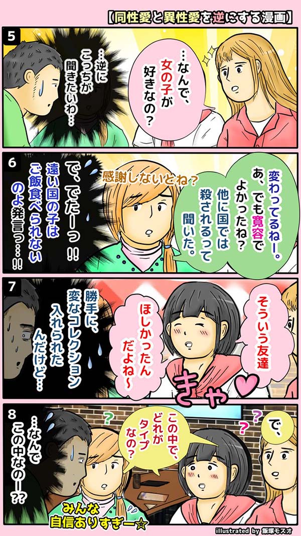 画像 漫画家が描いた 異性愛 と 同性愛 が逆だったら という漫画が話題に ハッとさせられた との声も オレ的ゲーム速報 刃
