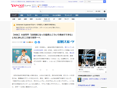 大谷翔平 日本 WBC 中国戦 栗山監督 二刀流に関連した画像-02