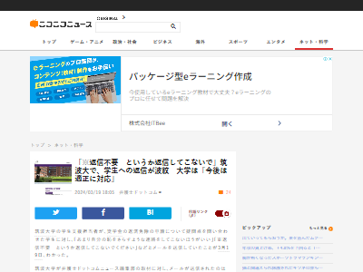 筑波大学 メール 問い合わせ 奨学金に関連した画像-02
