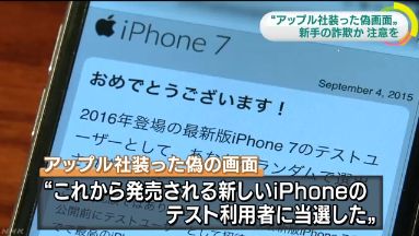 iPhone 詐欺 テストに関連した画像-01