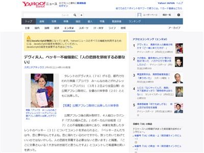 デヴィ夫人 ベッキー 擁護に関連した画像-02