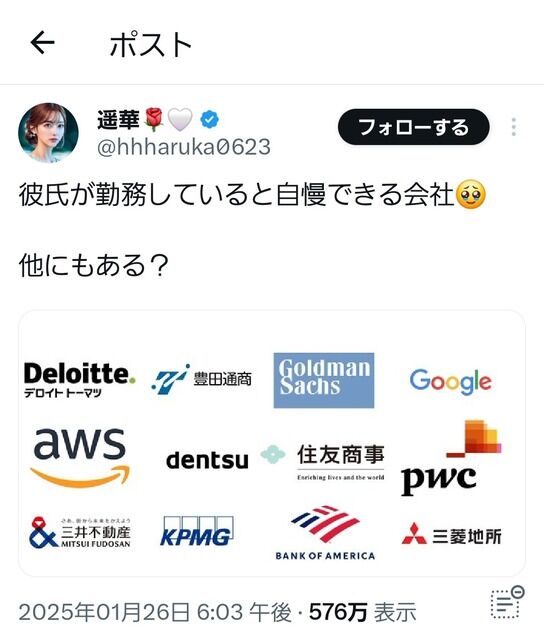 彼氏 社会人 自慢 丸の内OL エリートに関連した画像-02