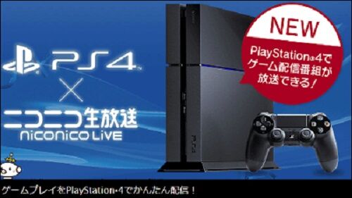 PS4　ニコニコ生放送　プレミアム会員　一般会員に関連した画像-01