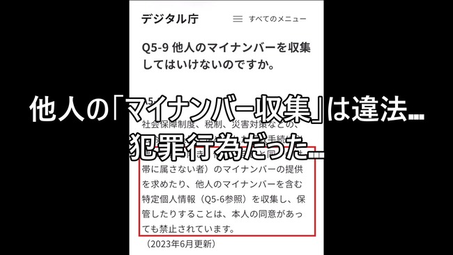 加藤純一 マイナンバーカード 収集 マイナンバー法違反 闇バイト 反社に関連した画像-08