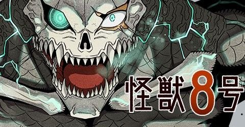 怪獣8号 最新話 エヴァ アスカ コメント欄 言論統制に関連した画像-01