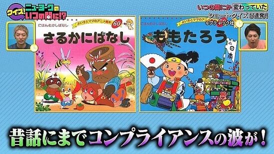 日本昔話 カチカチ さるかに合戦 桃太郎 ももたろう コンプライアンス に関連した画像-01