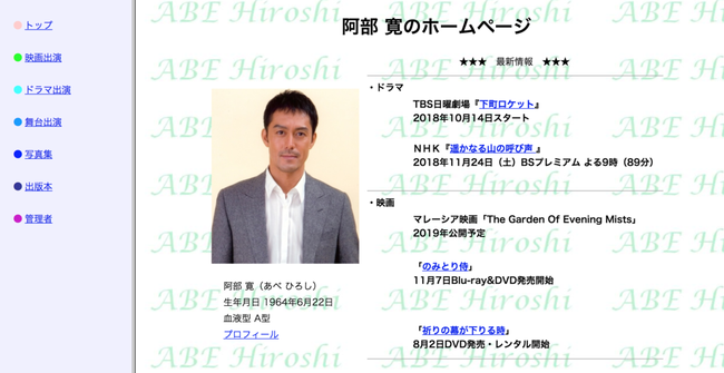 阿部寛 ホームページ 写真 変更 爆速に関連した画像-03