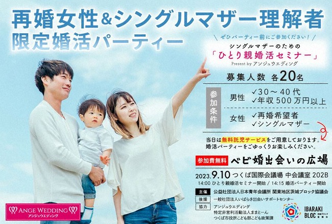 シンママ 婚活イベント 年収500万円 再婚に関連した画像-01