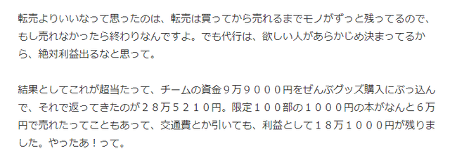 高校生 僕たちコミケの同人誌を高額転売してめちゃくちゃ稼ぎました Dmm会長も絶賛 という記事が掲載される 炎上 オレ的ゲーム速報 刃
