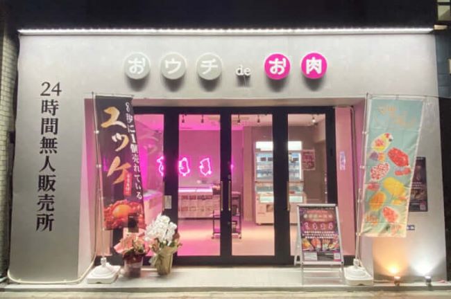 社員ゼロ おウチdeお肉 お肉専門無人販売所 万引き SNS 特定班に関連した画像-01