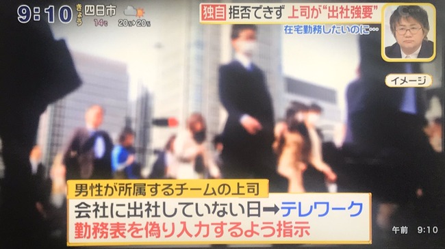 テレワーク 出社 強要 上司 出勤 言い分 新型コロナウイルスに関連した画像-03