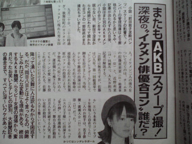 Akb佐藤亜美菜さん 合コンしたことない 一生合コンしないまま人生終わるんだろうなーｗｗ イケメンとの合コンがスクープされる オレ的ゲーム速報 刃