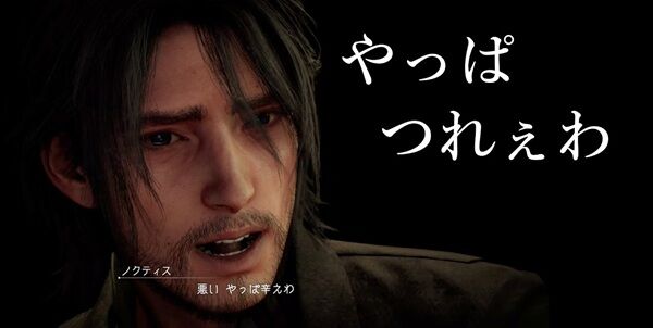 FF15 レビュー 評価 クソゲー 神ゲー 自動スクショ機能 カメラ プロンプト 自己犠牲に関連した画像-01