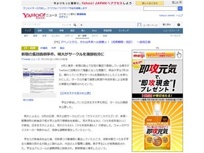 新宿女子大生集団昏倒事件 明治大学が関わっていた学生サークルを廃部処分に 処罰甘すぎない オレ的ゲーム速報 刃 新宿女子大生集団昏倒事件 明治大学が関わっていた学生サークルを廃部処分に 処罰甘すぎない オレ的ゲーム速報 刃