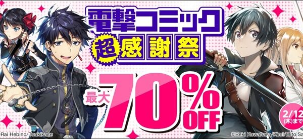 月姫 とある科学の超電磁砲 キノの旅 終末ツーリング 姉なるもの ガヴリールドロップアウト クラナド セール Amazon Kindle 電撃コミック 超感謝祭に関連した画像-01