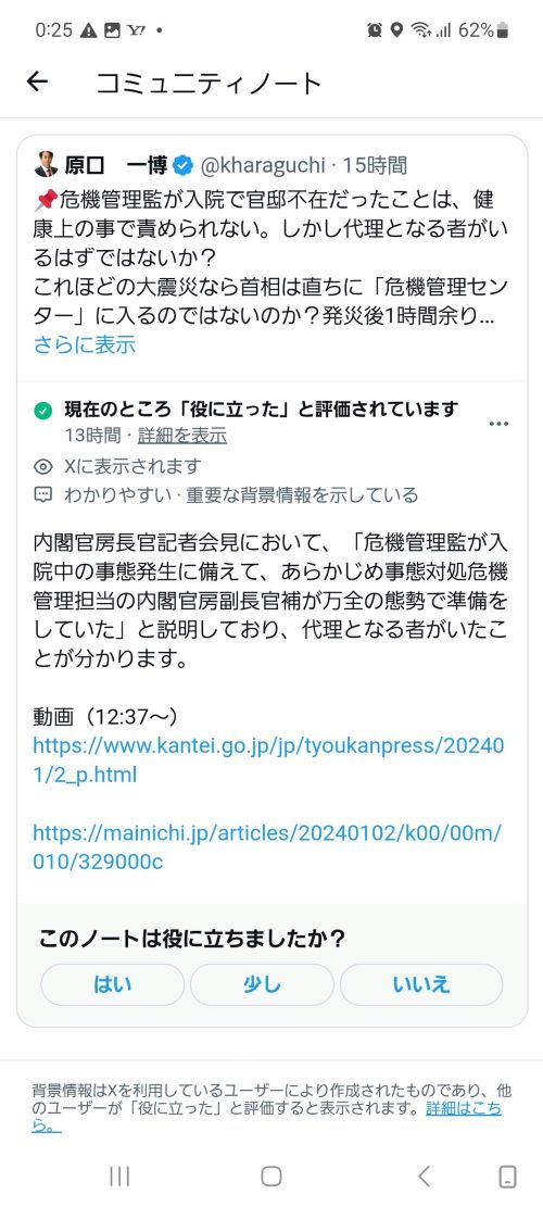 立憲民主党 蓮舫 有田芳生 原口一博 石垣のりこ 鳩山由紀夫 フェイクニュース コミュニティノートに関連した画像-02