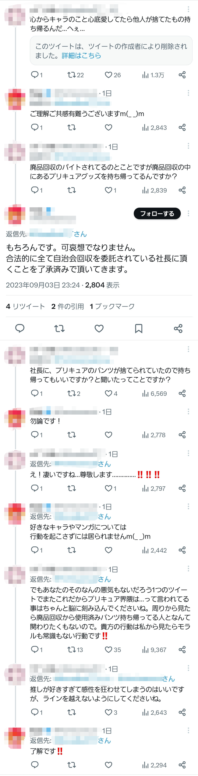 プリキュア 女児 幼児向けアニメ 犯罪 廃品回収 廃品回収業者に関連した画像-05