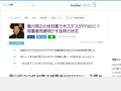 香川照之 ホステス 性加害 セクハラ PTSDに関連した画像-02