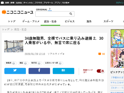 34歳無職男が2 30人乗客がいるバスに全裸で乗り込むという凶悪事件が発生 乗車後 無言で着席wwwww オレ的ゲーム速報 刃 34歳無職男が2 30人乗客がいるバスに全裸で乗り込むという凶悪事件が発生 乗車後 無言で着席wwwww オレ的ゲーム速報 刃
