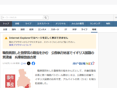 職務質問 職質 警察官 警察 イギリス イギリス人 男性 逮捕 公務執行妨害に関連した画像-02