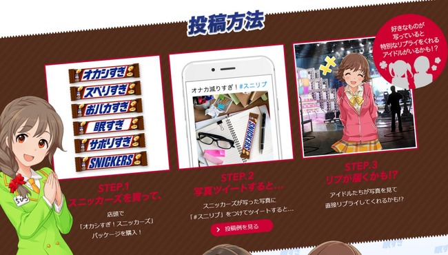 朗報 デレマス アイドル1名とスニッカーズがコラボ決定 スニリプ ツイートをするとアイドルからボイス付きリプライが来るぞおおお オレ的ゲーム速報 刃