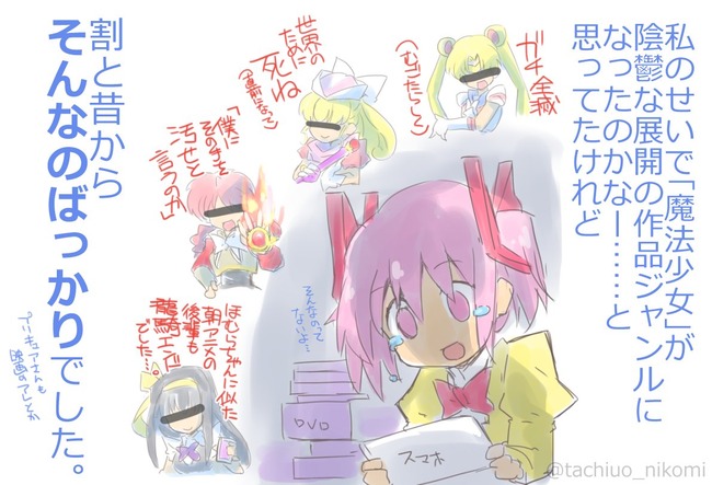 魔法少女モノが陰鬱な展開が多いのは まどマギ よりも昔から ミンキーモモがやばすぎるとの声 オレ的ゲーム速報 刃 魔法少女モノが陰鬱な展開が多いのは まどマギ よりも昔から ミンキーモモがやばすぎるとの声 オレ的ゲーム速報 刃