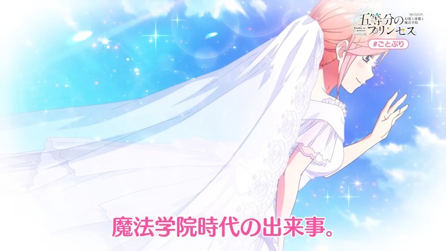 五等分の花嫁 異世界転生 五等分のプリンセス 幻想と深淵と魔法学院 風太郎 ファンタジー ゲーム 春場ねぎに関連した画像-02