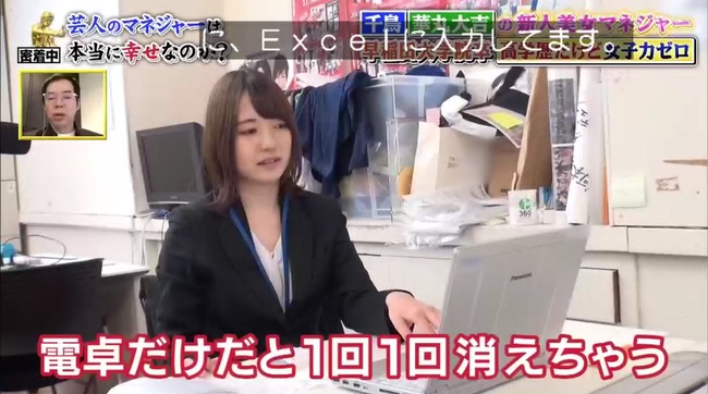 エクセル リケジョ 高学歴 電卓 SUM関数 マネージャー 吉本に関連した画像-06