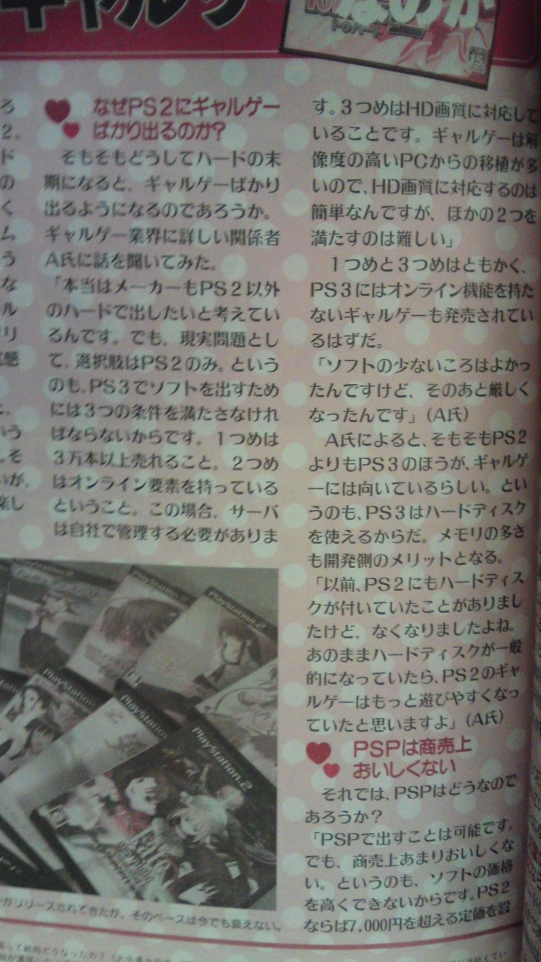 Ps3でギャルゲーが出ないのには理由があるらしい オレ的ゲーム速報 刃 Ps3でギャルゲーが出ないのには理由があるらしい オレ的ゲーム速報 刃
