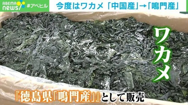 ワカメ　中国産　産地偽装　逮捕に関連した画像-01