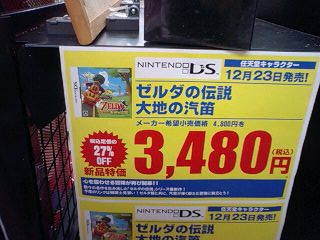 Ds ゼルダの伝説 大地の汽笛 ワゴンセールで山積み状態 オレ的ゲーム速報 刃 Ds ゼルダの伝説 大地の汽笛 ワゴンセールで山積み状態 オレ的ゲーム速報 刃