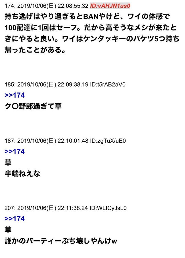 クズのウーバーイーツ配達員が暴露した「闇」があまりにも酷すぎる 