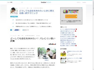 どうしても会社や学校を休みたい時に使える『バレにくい言い訳集』！これで休みまくれるぞおおおwwwww : オレ的ゲーム速報＠刃