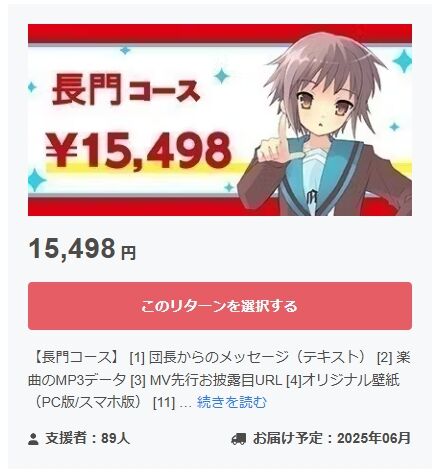 涼宮ハルヒの憂鬱 朝比奈みくる 人気 クラファン ファン みくるコースに関連した画像-04