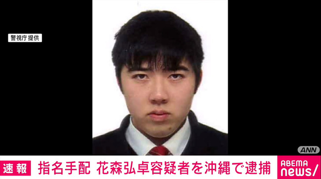 白金高輪硫酸事件　花森弘卓　被害者　恨み　大学　サークルに関連した画像-01