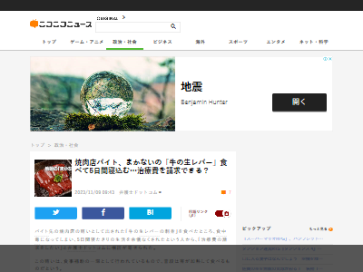 焼肉 バイト 訴訟 牛 レバー 食中毒 治療費 労災 賠償に関連した画像-02