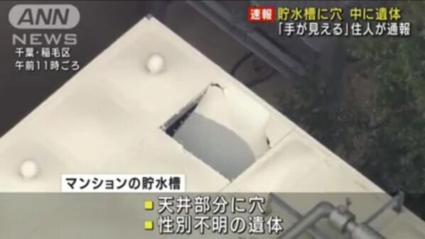 千葉県 マンション 貯水槽 遺体に関連した画像-03