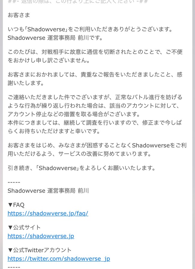 切断厨死亡 シャドウバース 運営 切断厨はアカウントbanの措置を取る場合がある それを聞いた切断厨の反応ｗｗｗｗｗｗｗｗ オレ的ゲーム速報 刃