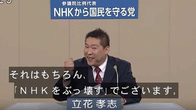 参院選　NHKから国民を守る党　N国　立花孝志　当選に関連した画像-01