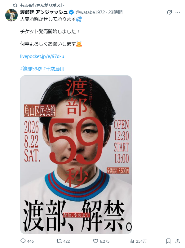 アンジャッシュ 渡部建 不倫 浮気 鬼越トマホーク 良ちゃん ライブ 宣伝 有吉弘行に関連した画像-02