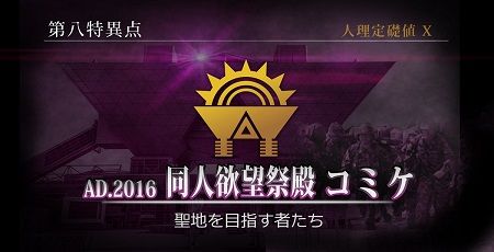 Âçºê±Ø ¥³¥ß¥± C92 FGO ¥Ñ¥í¥Ç¥£ ¥ª¥ª¥µ¡¦¥¥ê¥¨¥é¥¤¥È ¥³¥ß¥±ÆÃ°ÛÅÀ ¤Ë´ØÏ¢¤·¤¿²èÁü-01