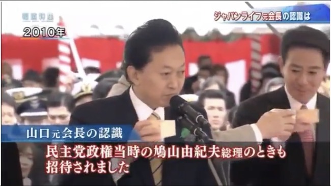 桜を見る会 ジャパンライフ 民主党政権 鳩山政権 ブーメランに関連した画像-01