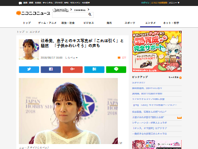 辻希美 息子 ポッキーゲームに関連した画像-02