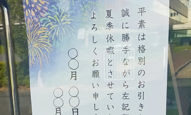 夏季休暇 告知 アハ体験に関連した画像-01