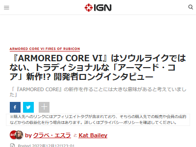 Image related to Armored Core 6 Open World System Customization God Game Evaluation Review Fromsoftware Director Hidetaka Miyazaki Masaru Yamamura -02