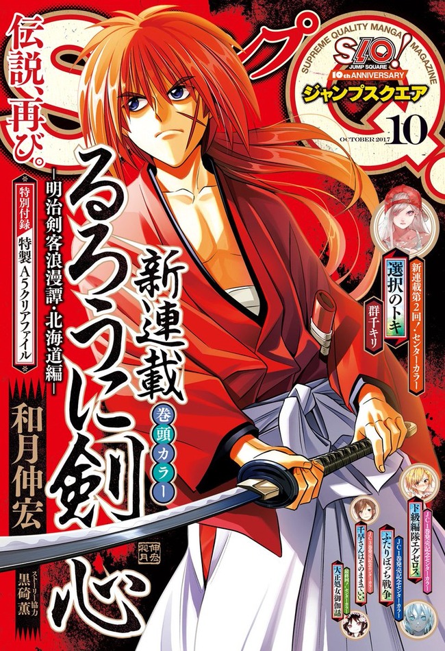 るろうに剣心 るろ剣 新章 北海道編 連載スタート ジャンプSQ.に関連した画像-04