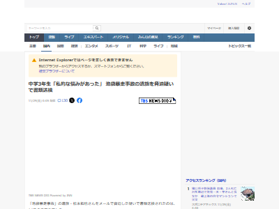 池袋暴走事故 誹謗中傷 女子中学生 書類送検 遺族 殺害予告 脅迫 悩みに関連した画像-02