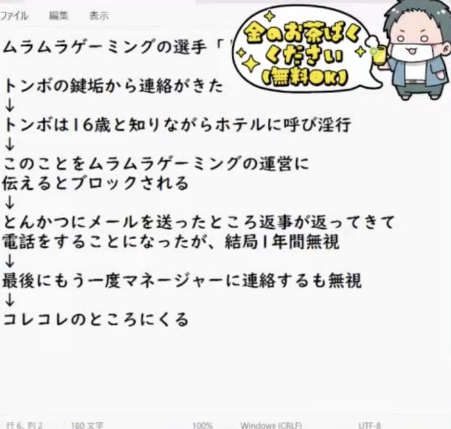 加藤純一 コレコレ Tonbo ムラッシュゲーミング 未成年淫行に関連した画像-05